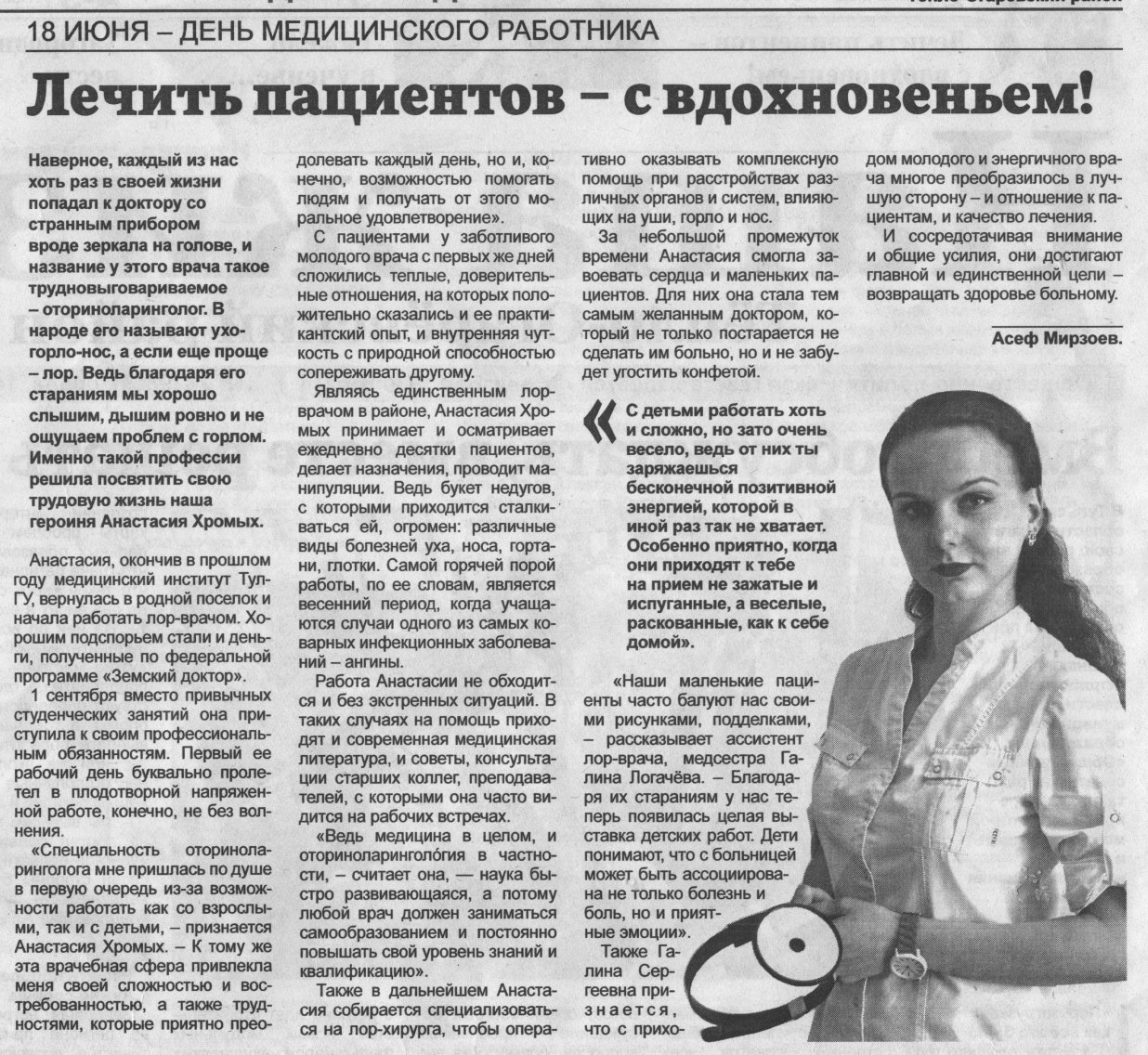 Газета Знакомств Челябинск